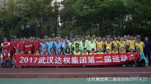 達(dá)權(quán)第二屆春季運(yùn)動(dòng)會(huì)，展出達(dá)權(quán)人的風(fēng)采